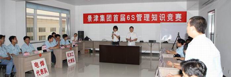 景津集團(tuán)舉行6S知識競賽