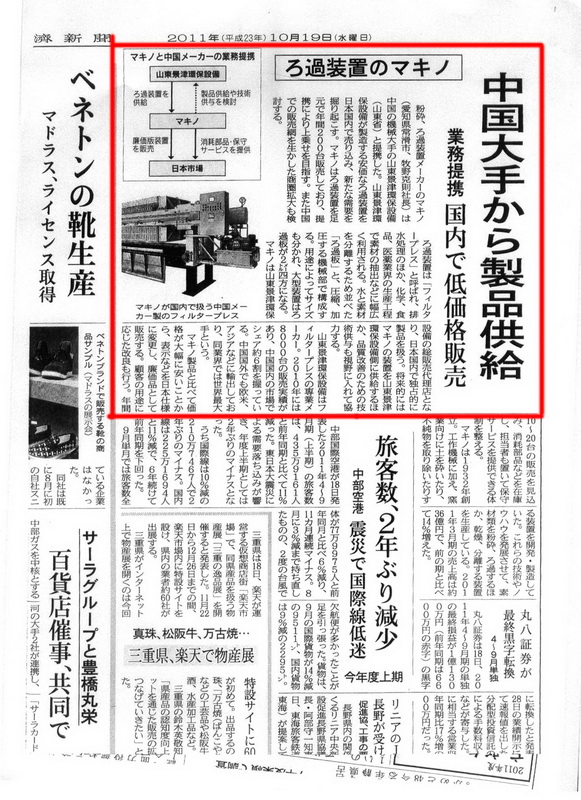 熱烈慶祝景津裝備股份有限公司與日本牧野公司達成戰(zhàn)略合