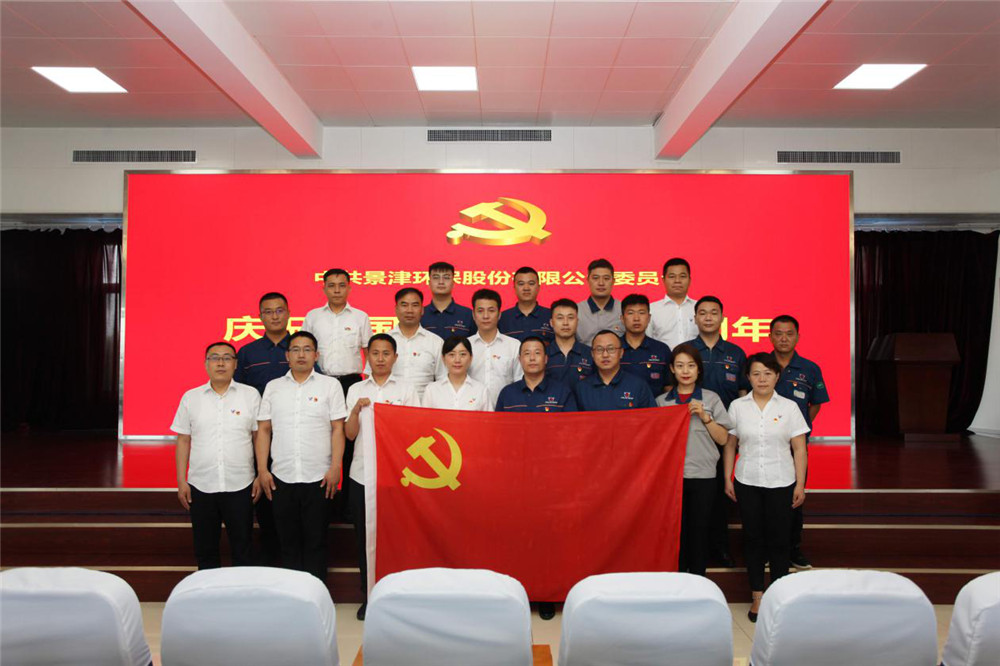 景津裝備熱烈慶祝中國共產黨成立99周年