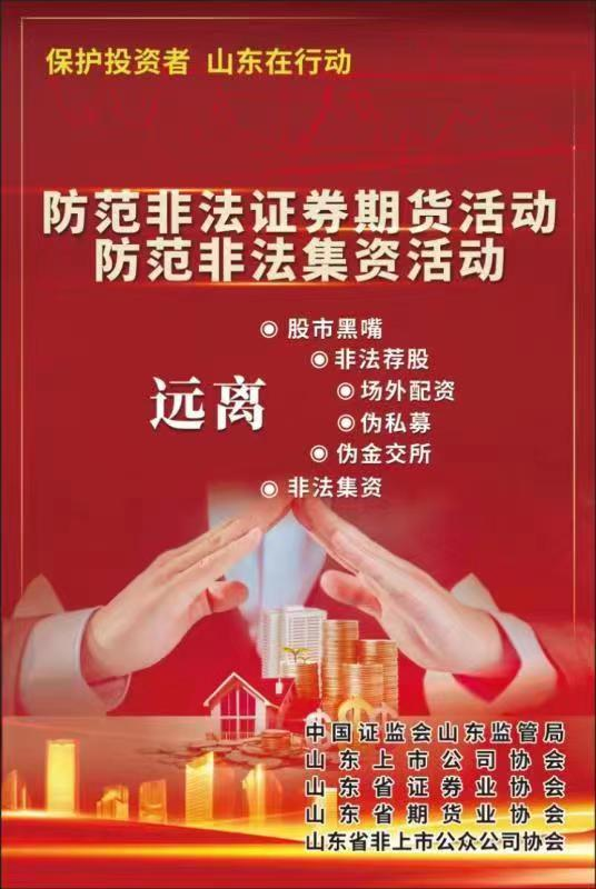 心系投資者，攜手共行動——擁抱全面注冊制改革，保護投資者合法權(quán)益