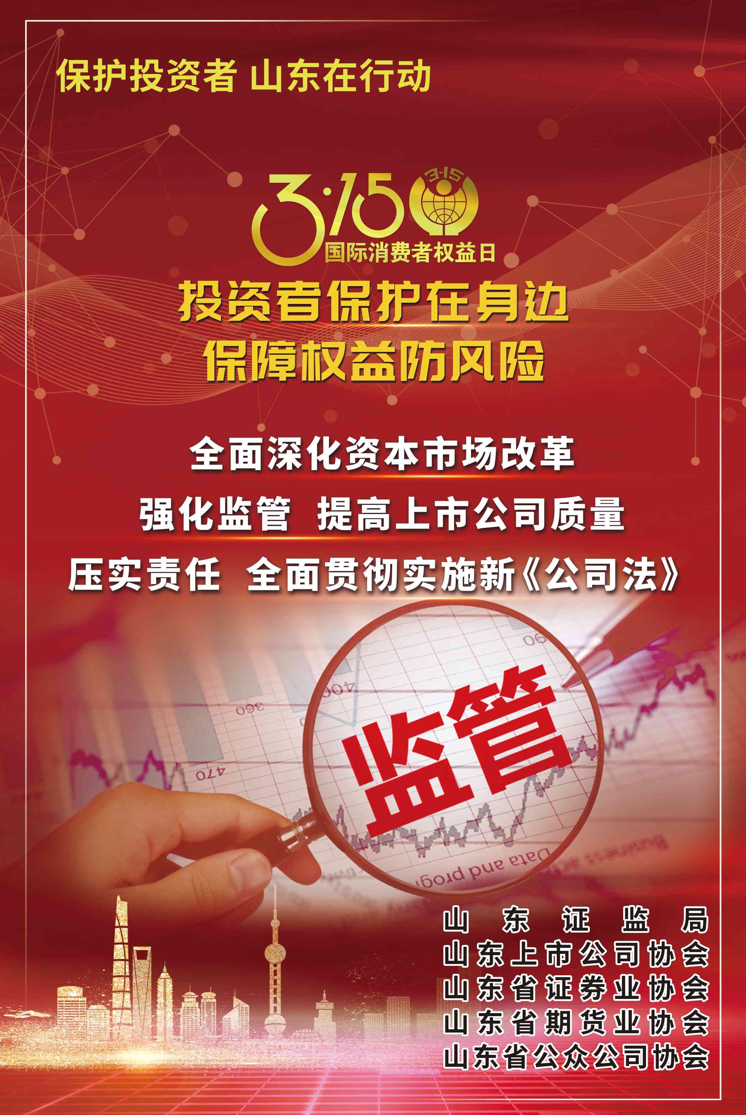 投資者保護(hù)在身邊，保障權(quán)益防風(fēng)險(xiǎn)——2024年3?15投資者保護(hù)教育宣傳專項(xiàng)活動(dòng)